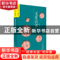 正版 文史百谭 陈璧耀著 上海文化出版社 9787553520148 书籍