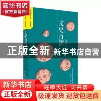 正版 文史百谭 陈璧耀著 上海文化出版社 9787553520148 书籍