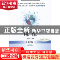 正版 税法 李晓红编著 清华大学出版社 9787512116092 书籍
