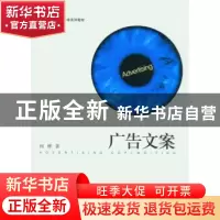 正版 广告文案 何辉 北京大学出版社 9787301155097 书籍