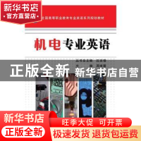 正版 机电专业英语 周美蓉 机械工业出版社 9787111347941 书籍