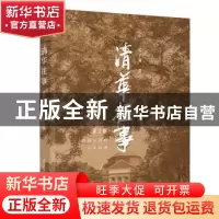 正版 清华往事 侯宇燕著 清华大学出版社 9787302544227 书籍