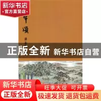 正版 端午颂 傅益瑶绘著 中西书局 9787547510629 书籍