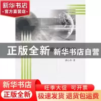 正版 经济眼光看世间 蒋心和著 上海三联书店 9787542643391 书籍