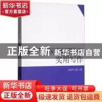 正版 实用写作 侯迎华 上海人民出版社 9787208120570 书籍