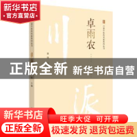 正版 卓雨农 曾倩主编 中国中医药出版社 9787513250177 书籍