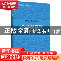 正版 公共关系学 任正臣编著 北京大学出版社 9787301270950 书籍
