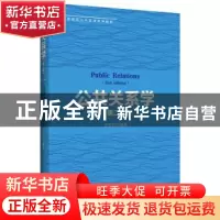 正版 公共关系学 任正臣编著 北京大学出版社 9787301270950 书籍