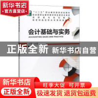正版 会计基础与实务 王茜 机械工业出版社 9787111476191 书籍