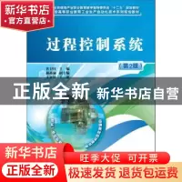 正版 过程控制系统 齐卫红 电子工业出版社 9787121129148 书籍