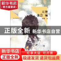 正版 天使也会痛 永筠著 作家出版社 9787506370721 书籍