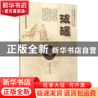 正版 拔罐 李晓亮 科学出版社 9787030401489 书籍