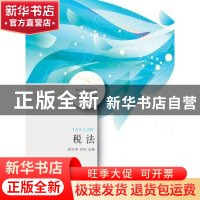 正版 税法 编者:梁文涛 东北财经大学出版社 9787565424953 书籍