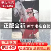 正版 盛装旅行 严俊[著] 中国旅游出版社 9787503256264 书籍