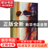 正版 雪伦花 郝秀琴 中国书籍出版社 9787506843614 书籍