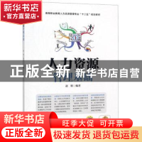 正版 人力资源管理基础 赵轶 机械工业出版社 9787111454489 书籍