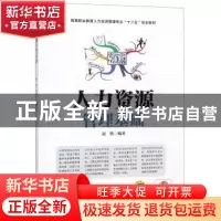 正版 人力资源管理基础 赵轶 机械工业出版社 9787111454489 书籍