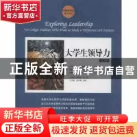 正版 大学生领导力