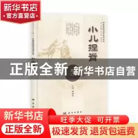 正版 小儿捏脊 韩国伟主编 科学出版社 9787030399267 书籍