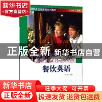 正版 餐饮英语 赵丽 北京大学出版社 9787301137406 书籍
