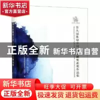 正版 第九届陈设中国:晶麒麟奖获奖作品集:crystal kylin awards