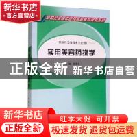 正版 美容营养学 张春元 中国中医药出版社 9787802310216 书籍