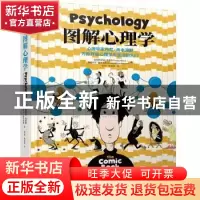 正版 图解心理学