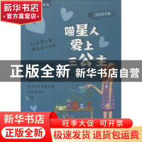 正版 喵星人爱上三公主 刘勇 中国财富出版社 9787504750594 书籍