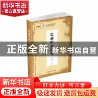 正版 巴渝旧志研究 熊茂松著 四川大学出版社 9787569023381 书籍