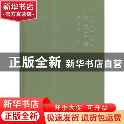 正版 文化品格 周国平著 作家出版社 9787506364096 书籍