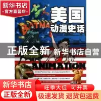 正版 美国动漫史话 李捷 中国青年出版社 9787515312811 书籍