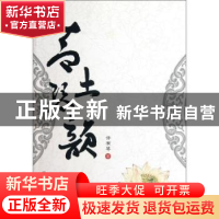 正版 青土琴韵 许有琴著 兰州大学出版社 9787311038700 书籍