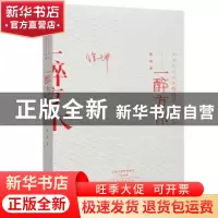 正版 一醉方休 徐坤著 河南文艺出版社 9787555900702 书籍