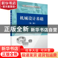 正版 机械设计基础 顾铭 科学出版社 9787030354792 书籍