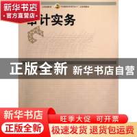 正版 审计实务 张瞳光,王轶 中国商务出版社 9787510308147 书籍