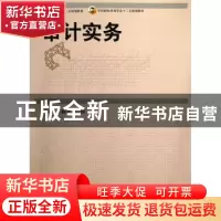 正版 审计实务 张瞳光,王轶 中国商务出版社 9787510308147 书籍