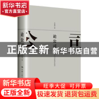 正版 论公司 邓荣霖 中国人民大学出版社 9787300274003 书籍