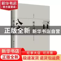 正版 论公司 邓荣霖 中国人民大学出版社 9787300274003 书籍