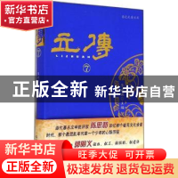 正版 立传:7 李健健主编 中国文史出版社 9787503450600 书籍