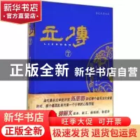 正版 立传:7 李健健主编 中国文史出版社 9787503450600 书籍