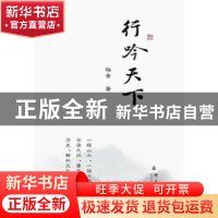 正版 行吟天下 杨青 群言出版社 9787802563940 书籍