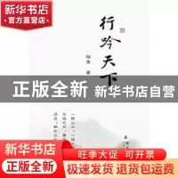 正版 行吟天下 杨青 群言出版社 9787802563940 书籍