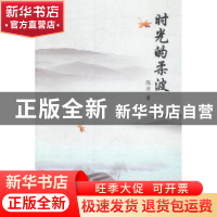 正版 时光的柔波 陈沂著 花城出版社 9787536068483 书籍