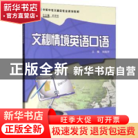 正版 文秘情境英语口语 刘凤芹 科学出版社 9787030342553 书籍