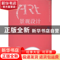 正版 景观设计 林瑛编著 合肥工业大学出版社 9787565018268 书籍