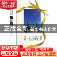 正版 第一位启蒙老师 杨晓敏主编 地震出版社 9787502841454 书籍