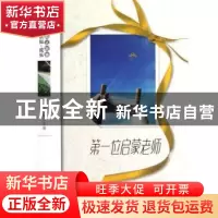 正版 第一位启蒙老师 杨晓敏主编 地震出版社 9787502841454 书籍