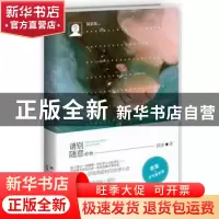 正版 请别随意@她 昆金文 新星出版社 9787513309578 书籍