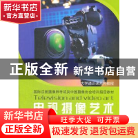 正版 电视摄像艺术 刘峰主编 苏州大学出版社 9787567201033 书籍