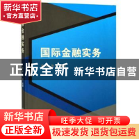 正版 国际金融实务 李蛟 北京理工大学出版社 9787568275613 书籍
